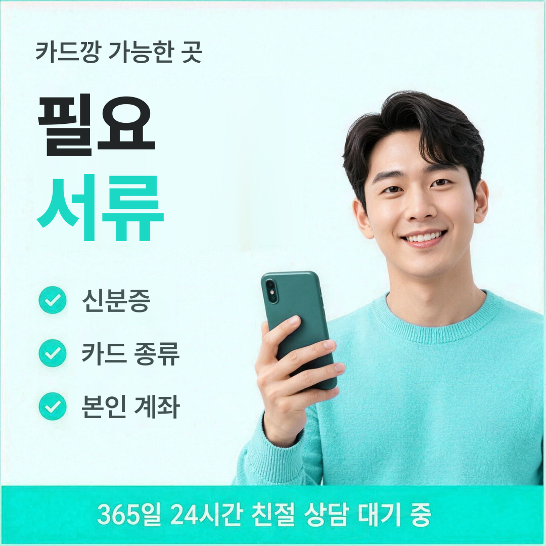다음머니 카드깡 가능한 곳 필요 서류 안내