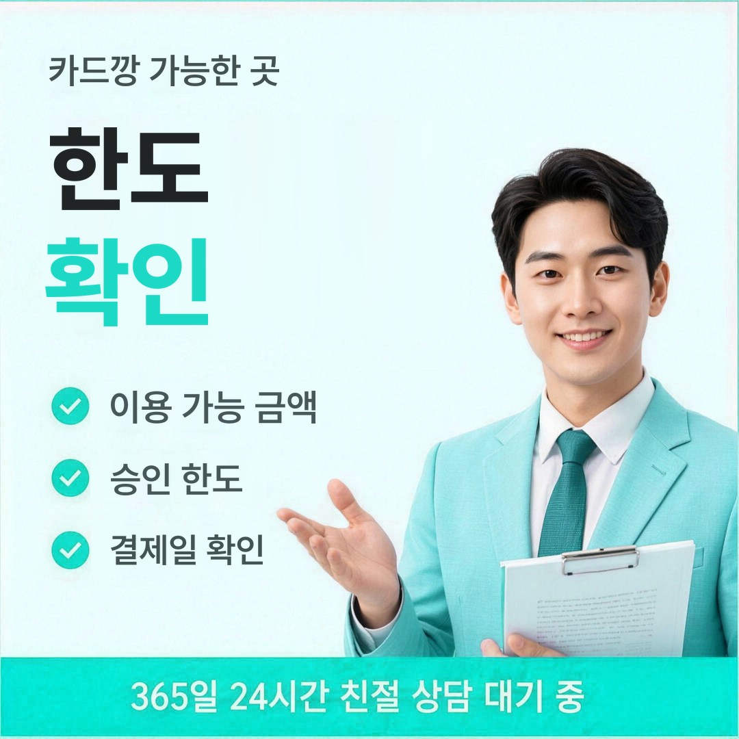 다음머니 카드깡 가능한 곳 한도 확인 안내