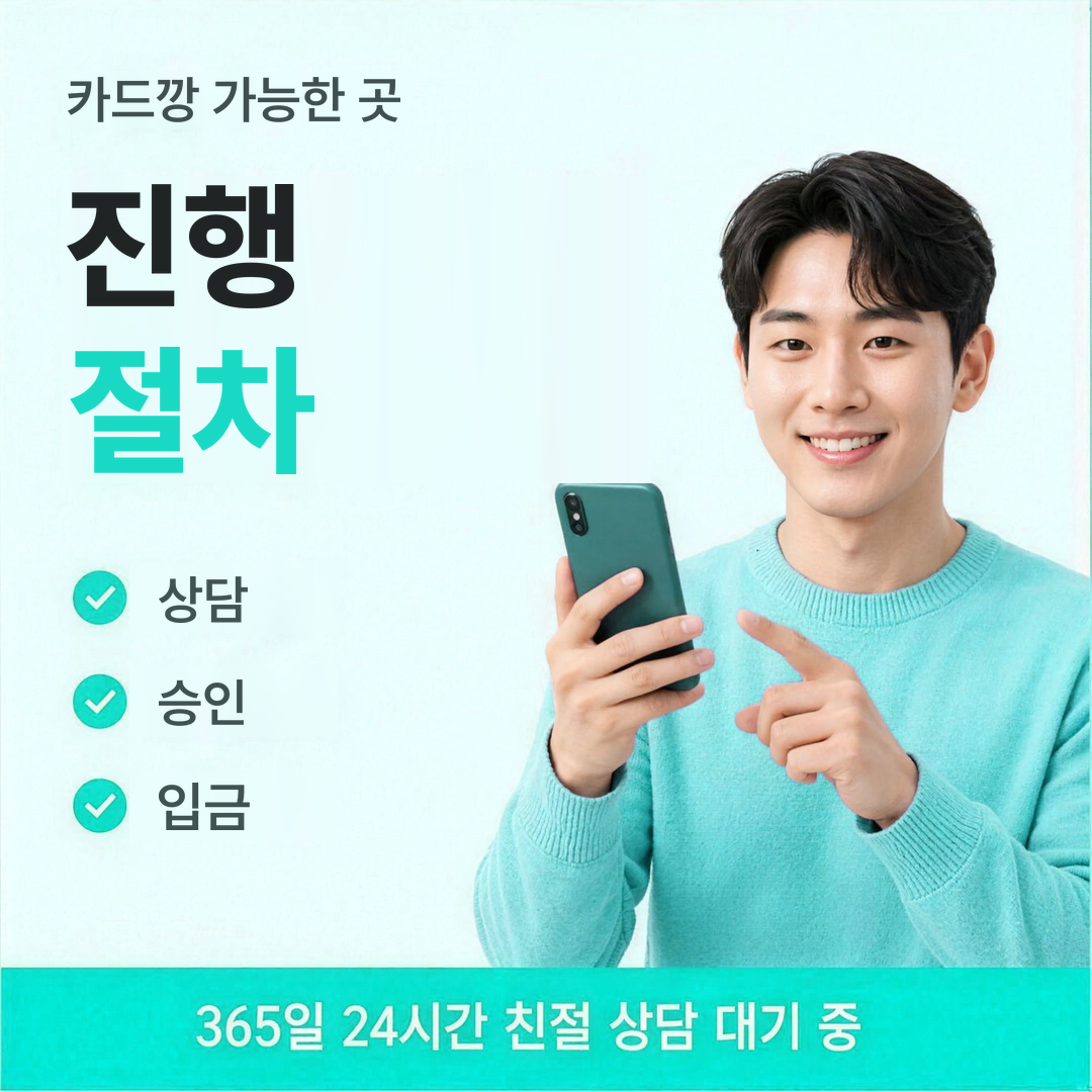 다음머니 카드깡 가능한 곳 진행 절차 안내